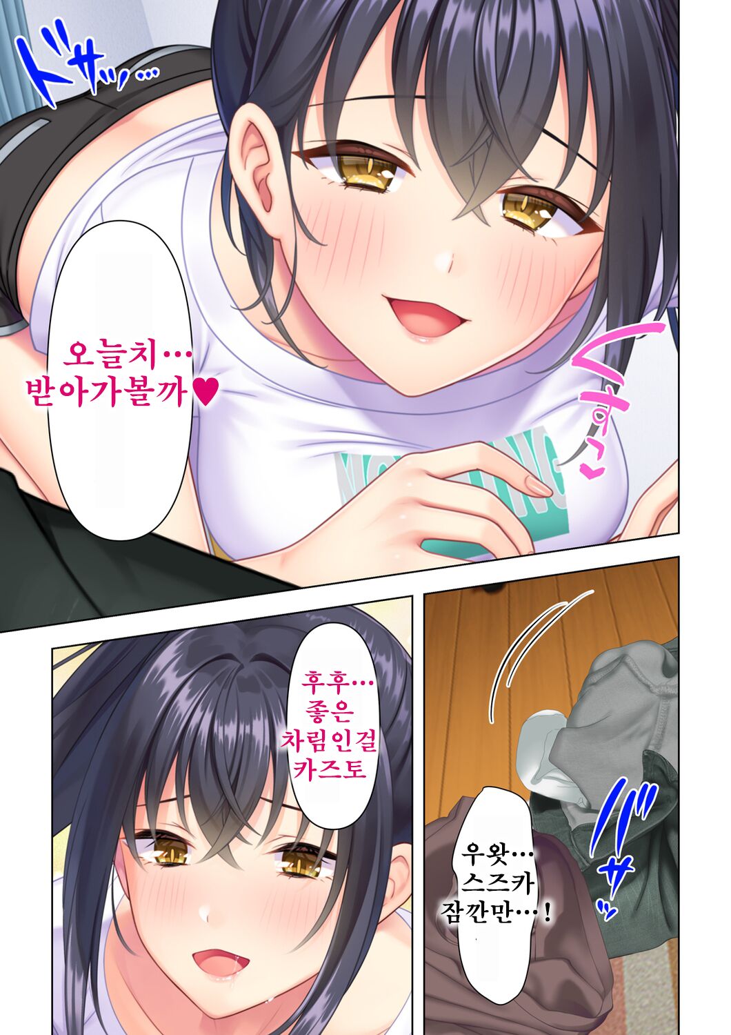 사춘기JK는「야한 짓」으로 머리가 가득합니다 13 화 page 3 full
