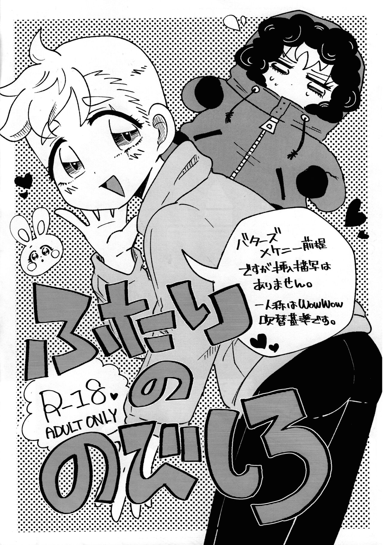 FUTARI no NOBISHIRO page 5 full