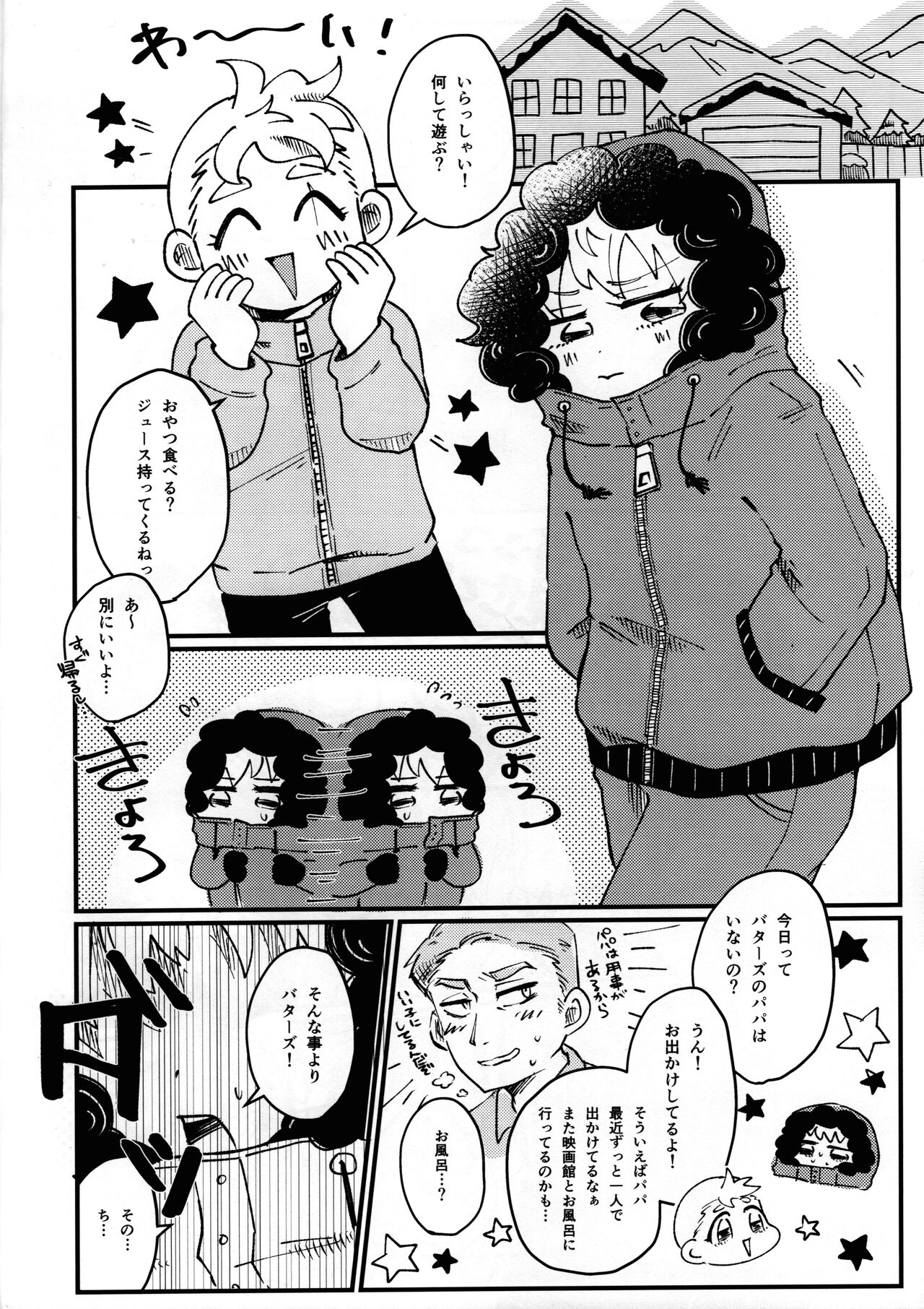 FUTARI no NOBISHIRO page 7 full