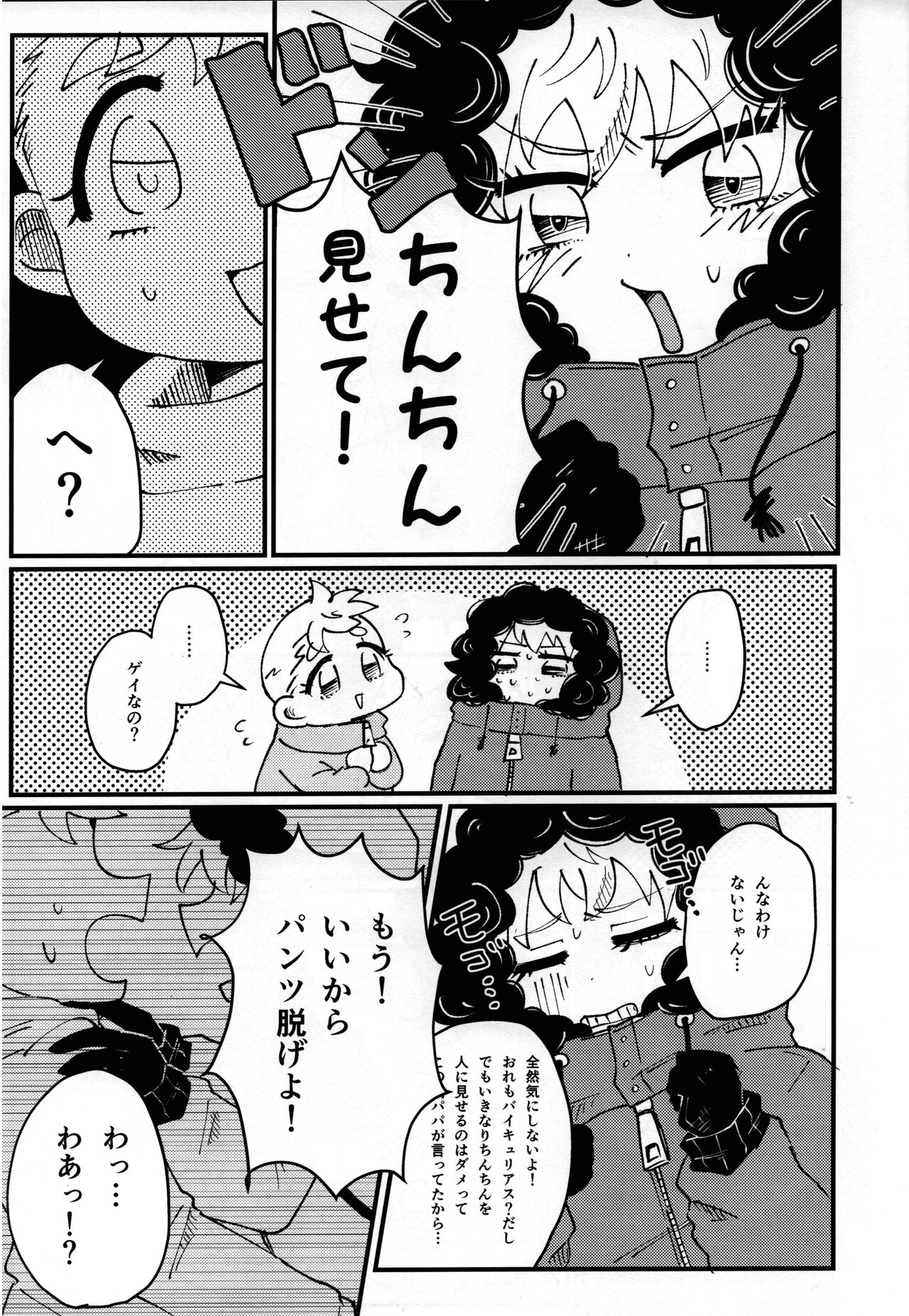 FUTARI no NOBISHIRO page 8 full
