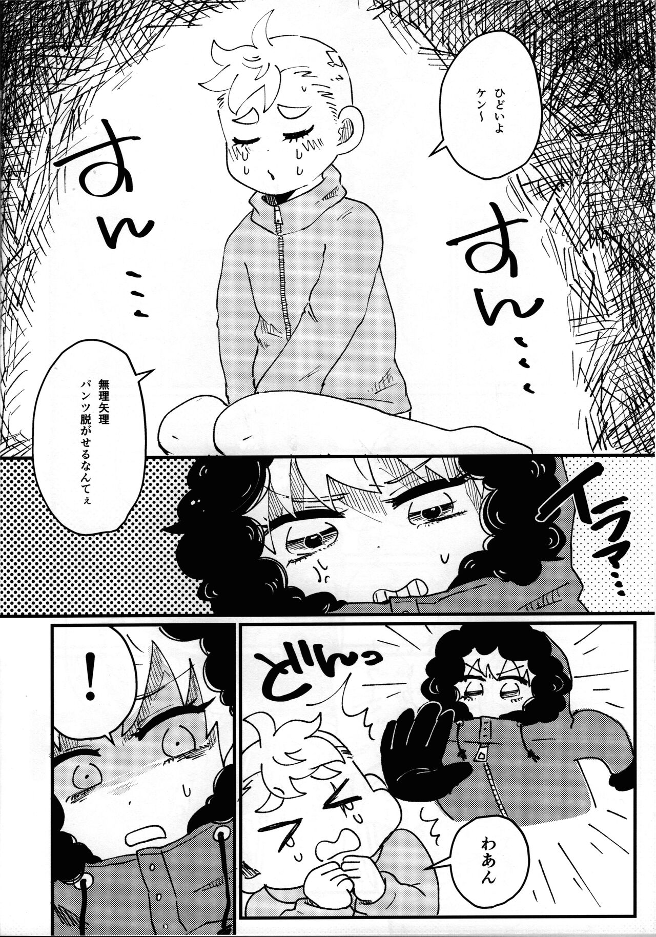 FUTARI no NOBISHIRO page 9 full