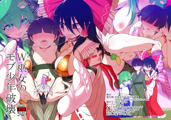 W Miko no Mobu Shounen Hakai cover