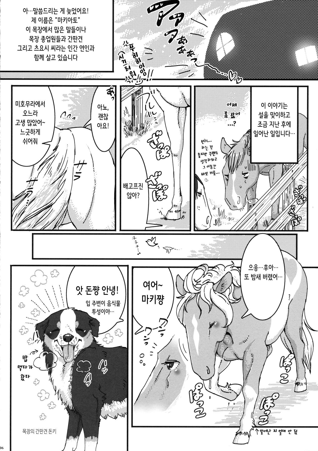 Horny Pony Stable 2 page 7 full