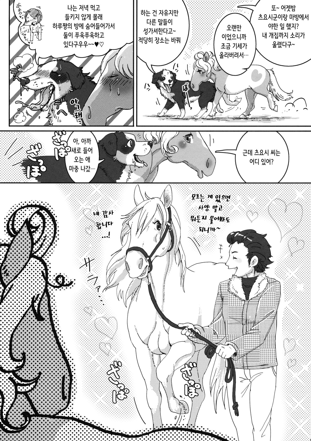 Horny Pony Stable 2 page 8 full