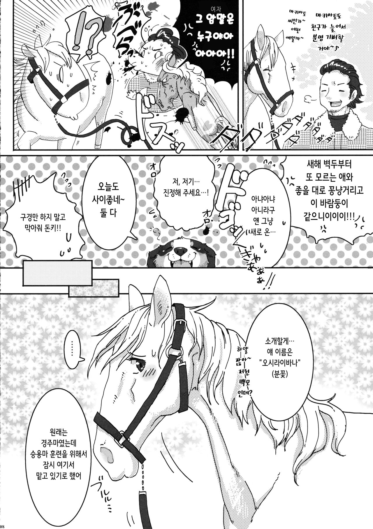 Horny Pony Stable 2 page 9 full
