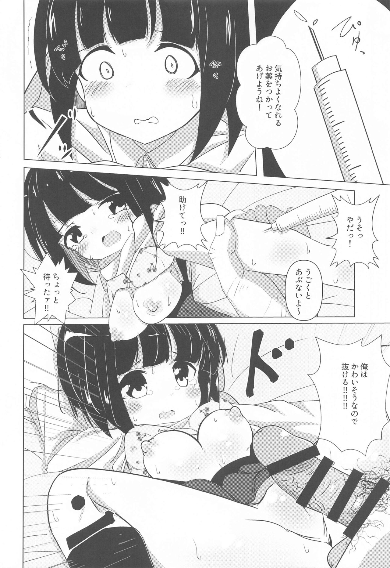 Shinkan Mosaic ~Omiya Hen~ page 7 full