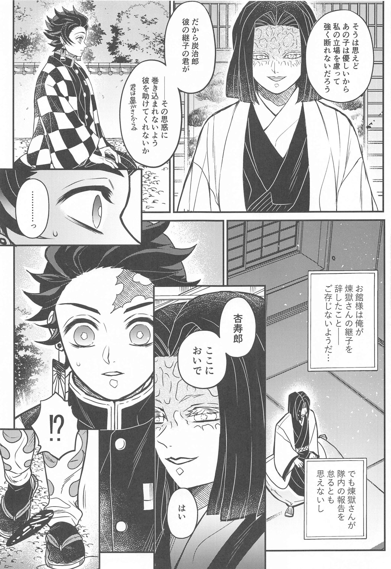 Kurayami Yasashikute page 10 full