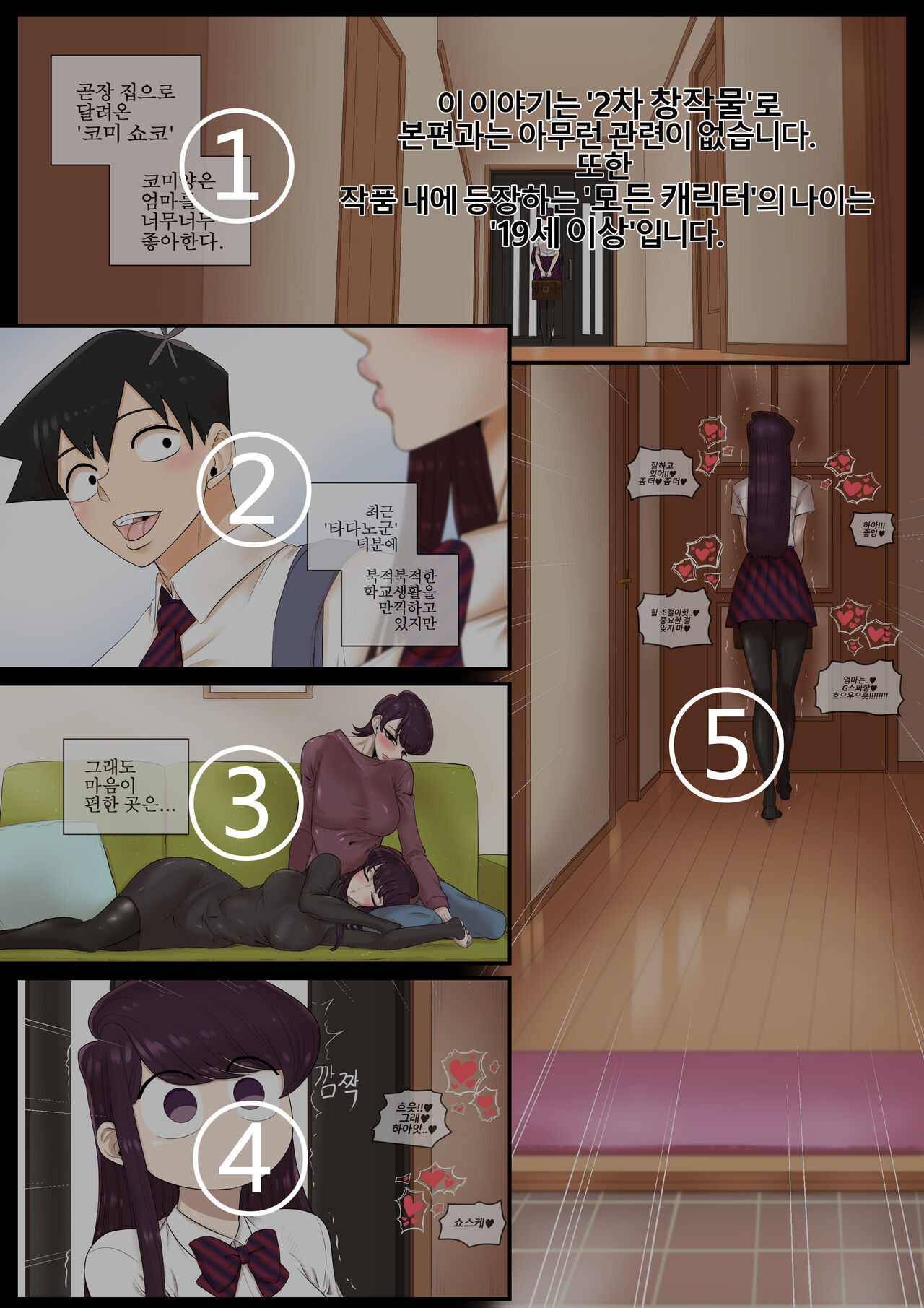 코미양은 엄마랑 하고 싶어 page 1 full