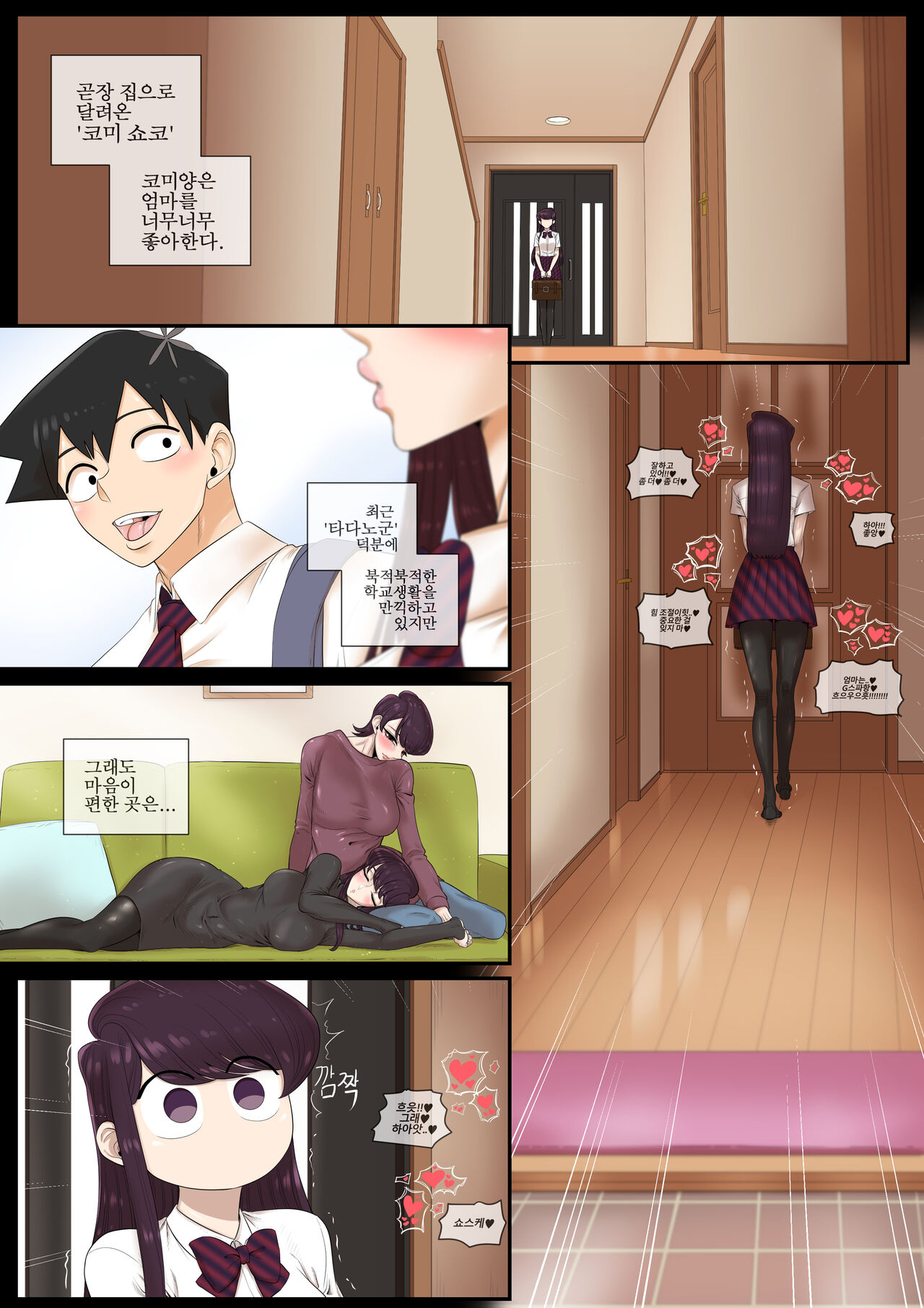 코미양은 엄마랑 하고 싶어 page 2 full