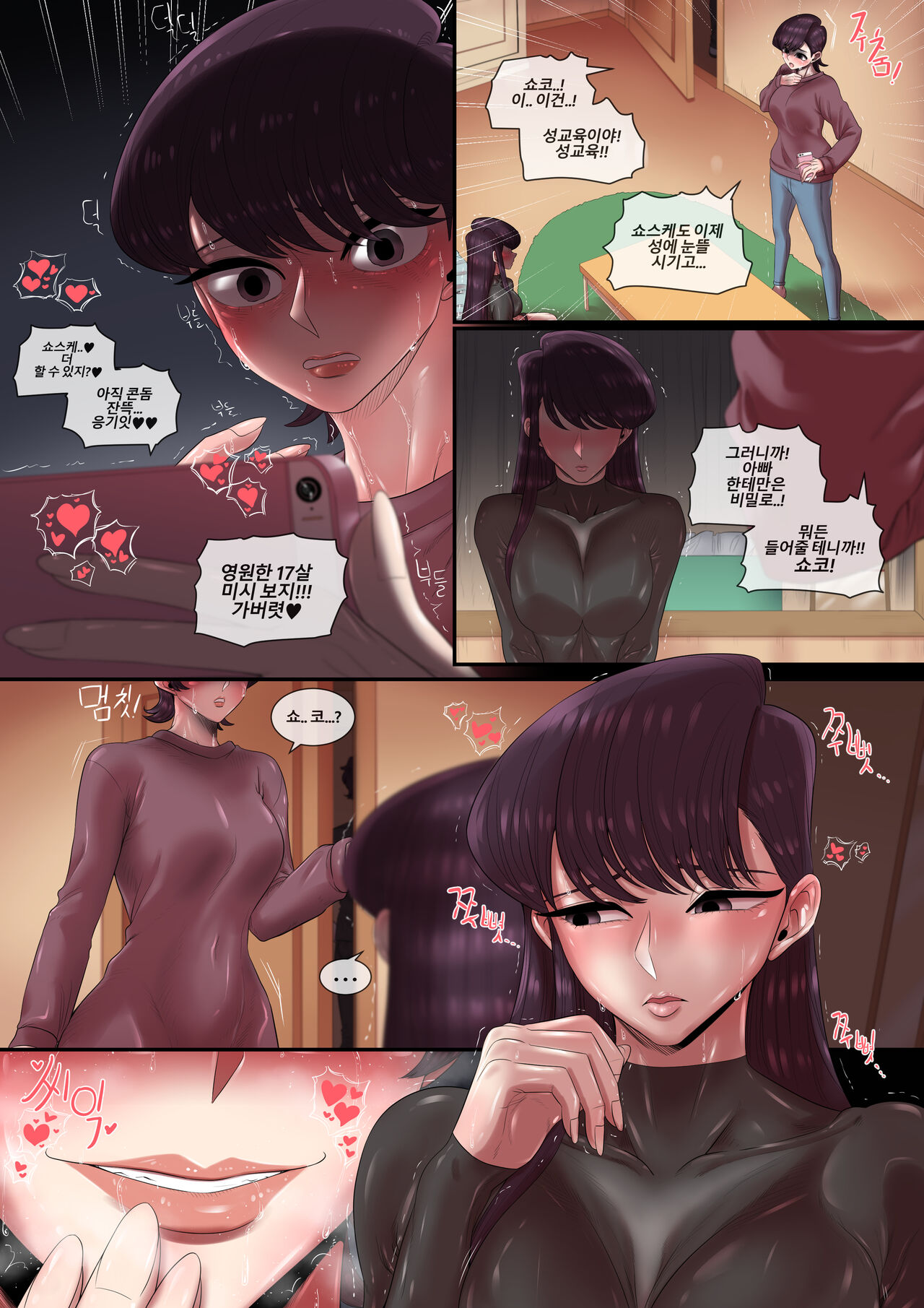 코미양은 엄마랑 하고 싶어 page 4 full