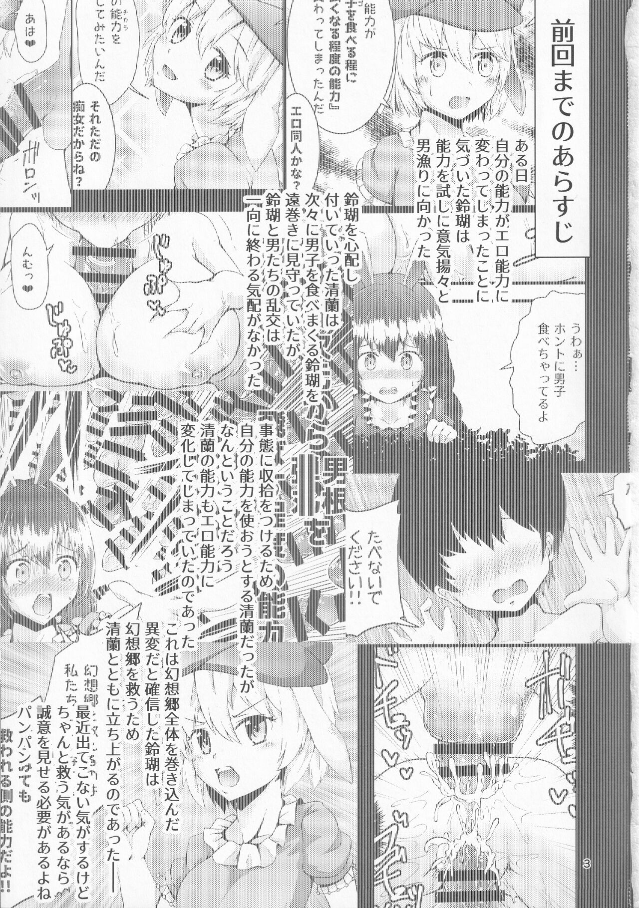 Gensoukyou Ero Nouryoku-ka Ihen VII Beef or Chicken or Jellyfish? page 2 full