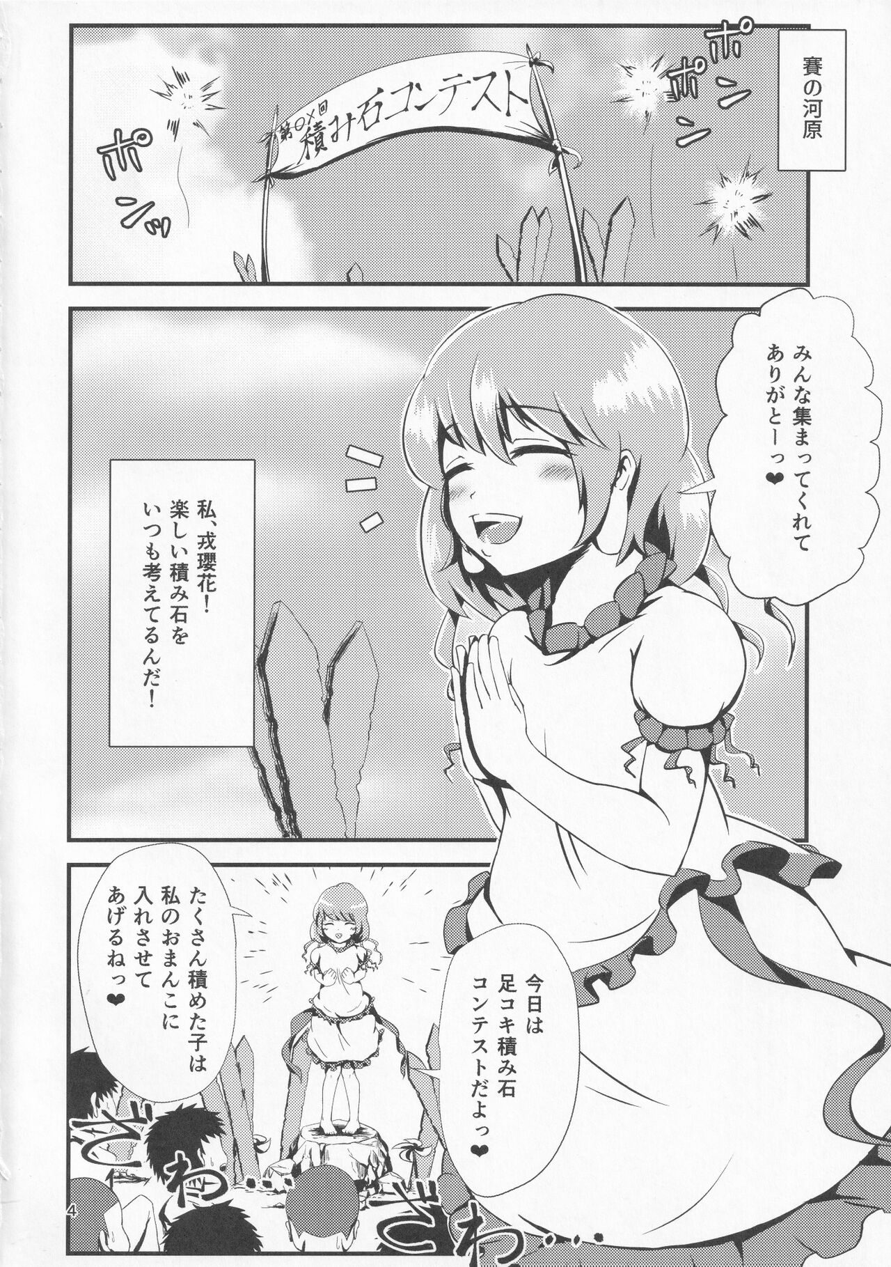 Gensoukyou Ero Nouryoku-ka Ihen VII Beef or Chicken or Jellyfish? page 3 full