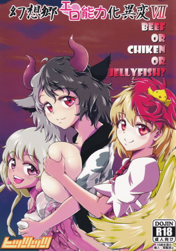 Gensoukyou Ero Nouryoku-ka Ihen VII Beef or Chicken or Jellyfish? cover