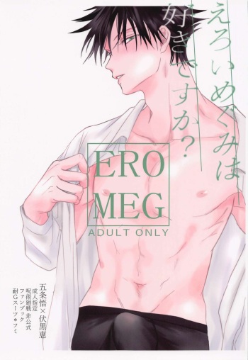 EROMEG cover