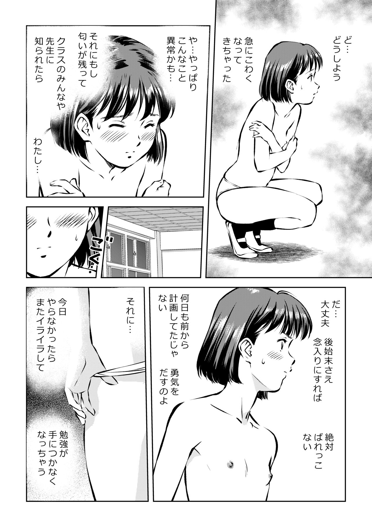 放課後の教室で page 4 full