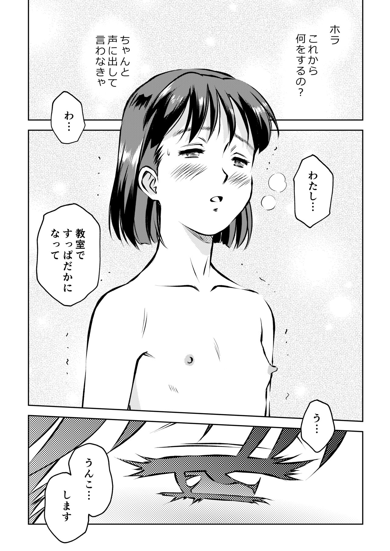 放課後の教室で page 9 full