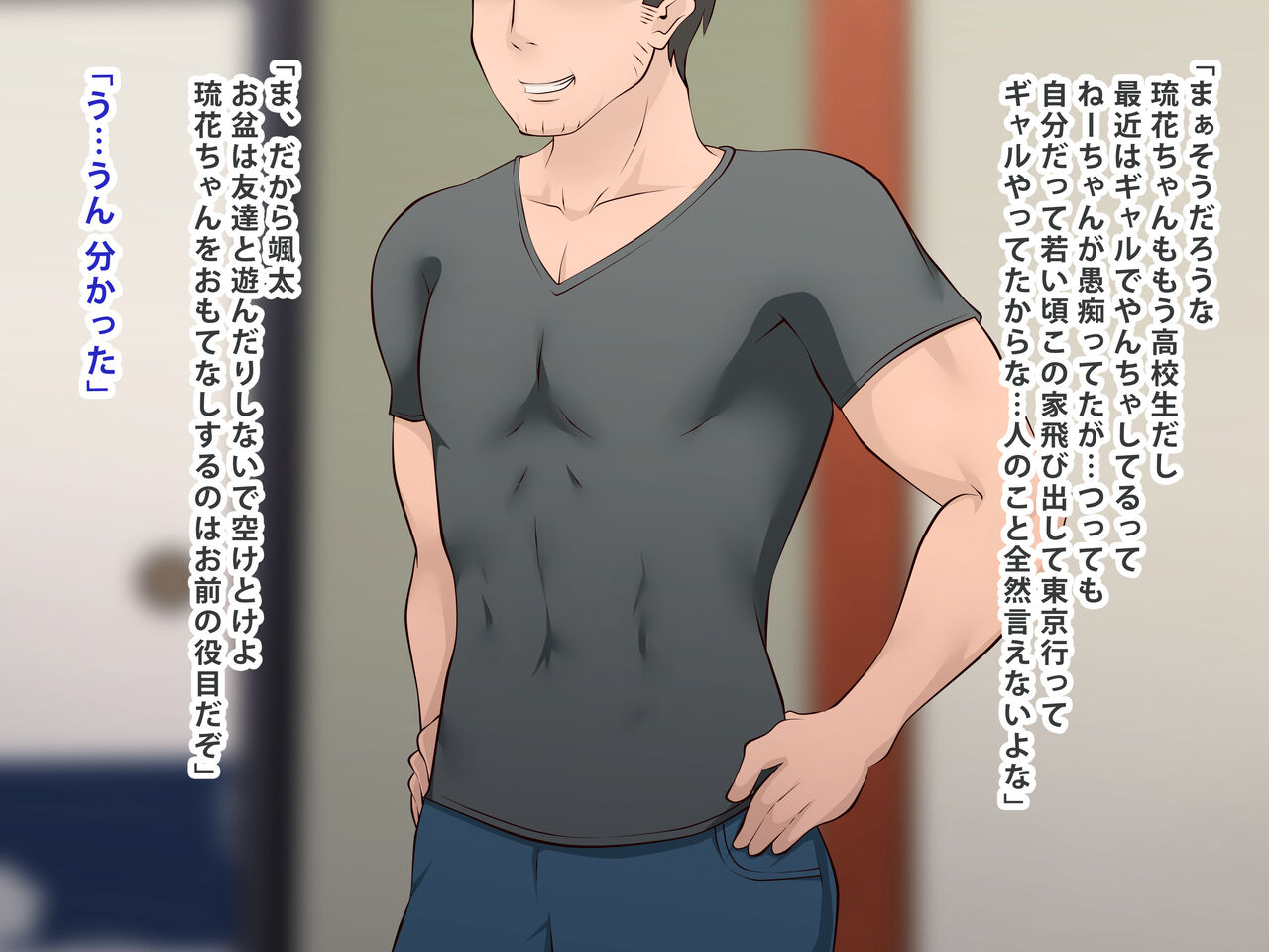 Tokai kara Kita Shinseki no Gyaru no Onee-chan to H na Natsuyasumi page 6 full