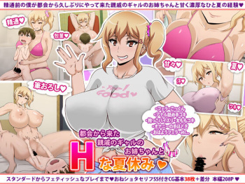 Tokai kara Kita Shinseki no Gyaru no Onee-chan to H na Natsuyasumi cover