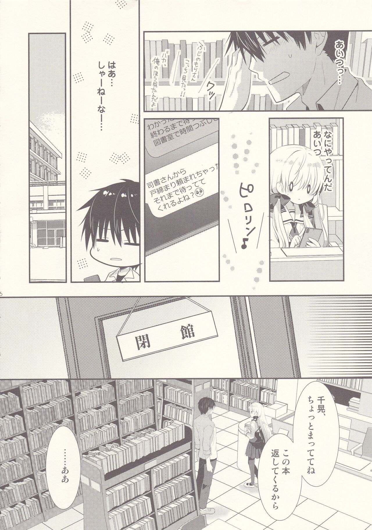 Ponkotsu Osananajimi to Toshoshitsu de Ecchi page 5 full