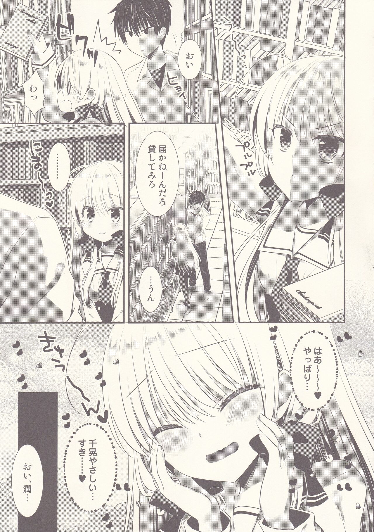 Ponkotsu Osananajimi to Toshoshitsu de Ecchi page 6 full