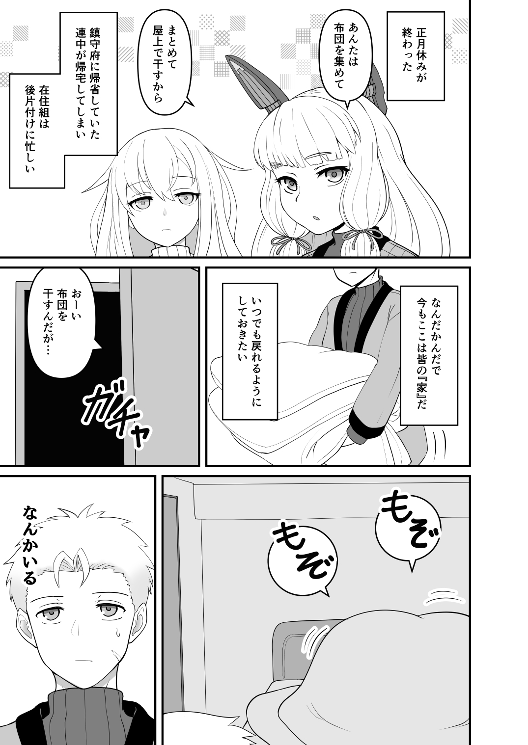 Unryuu no Su page 3 full