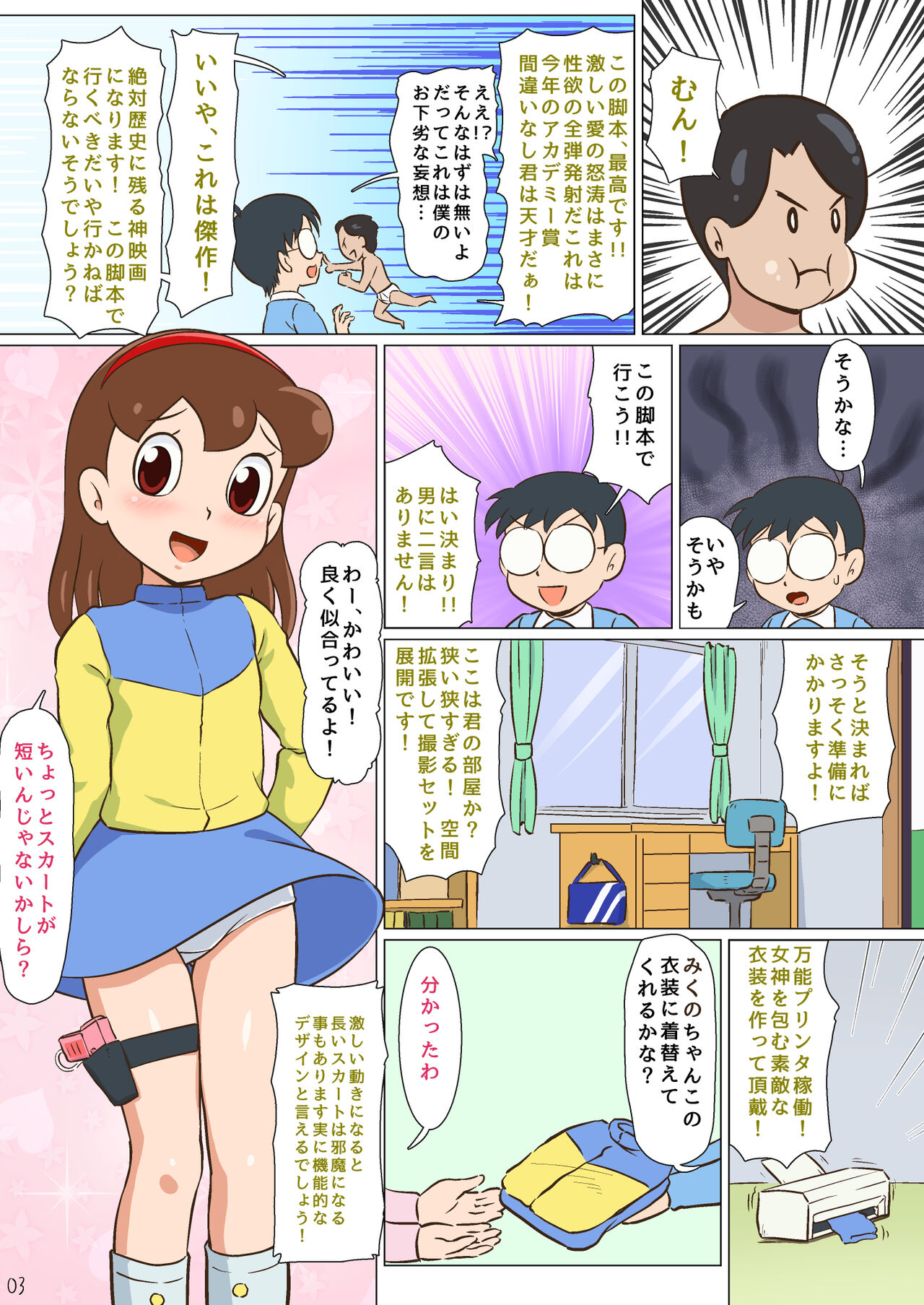 Mousou Tokusatsu Chodaisaku Jusmic Girl page 4 full