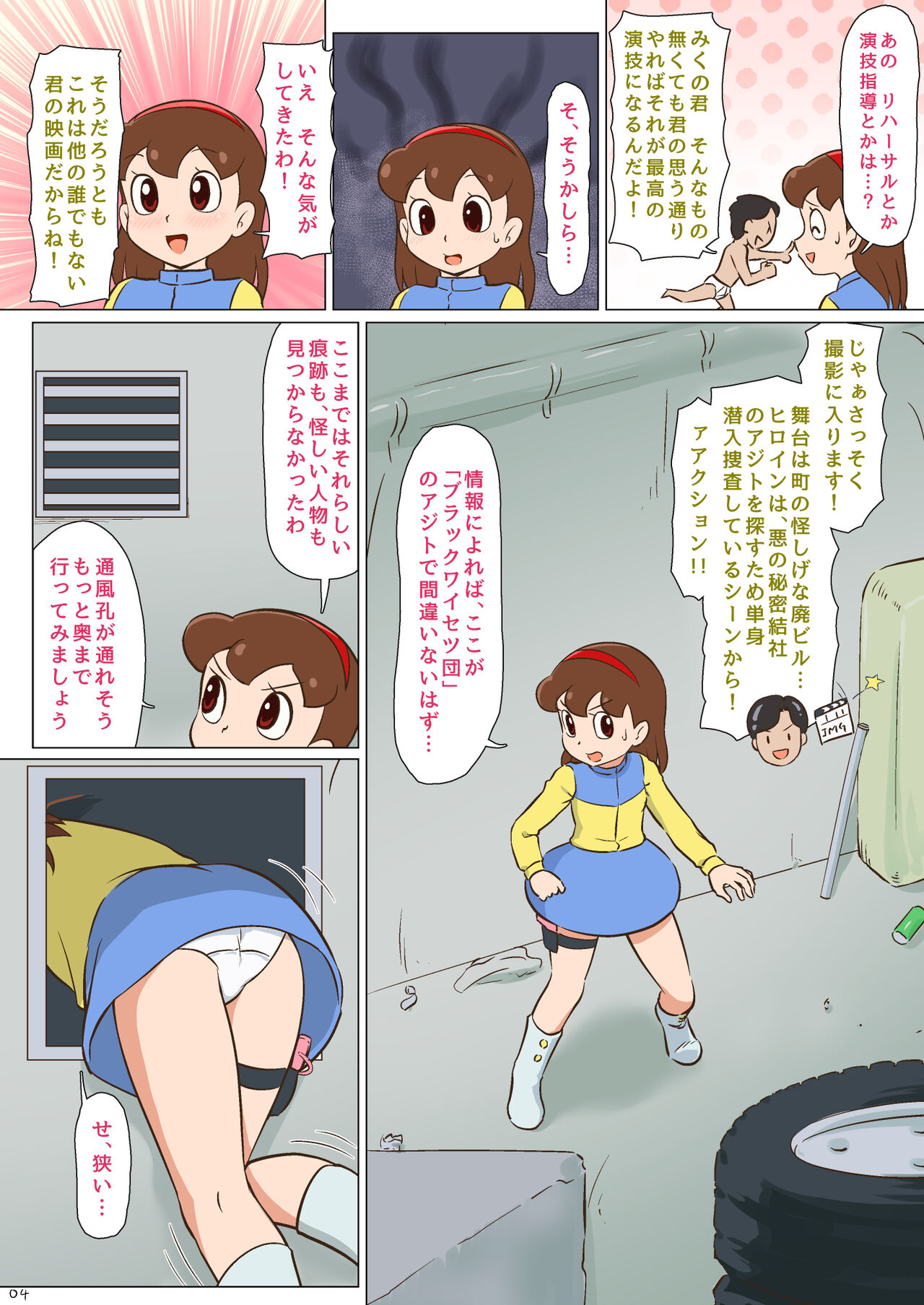 Mousou Tokusatsu Chodaisaku Jusmic Girl page 5 full
