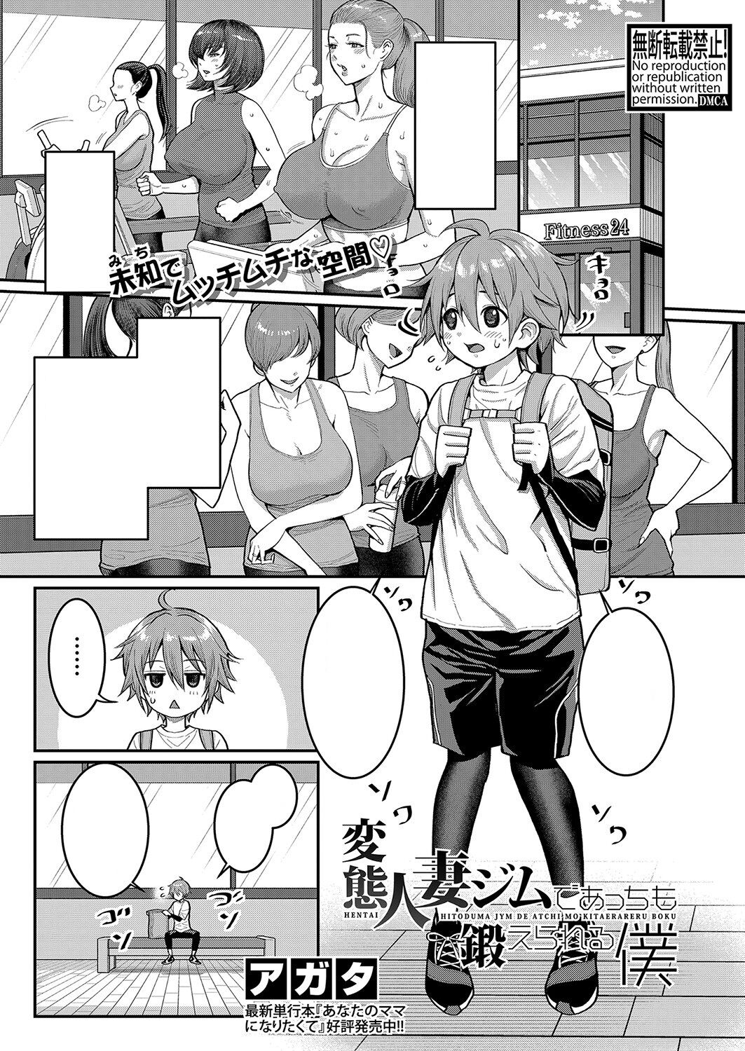 Agata COMIC Shingeki 2022-06 page 1 full