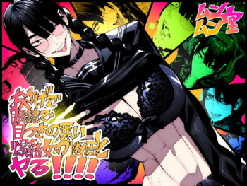 おさげで眼鏡で目つきの悪い爆乳女の霊とヤる!!!! cover