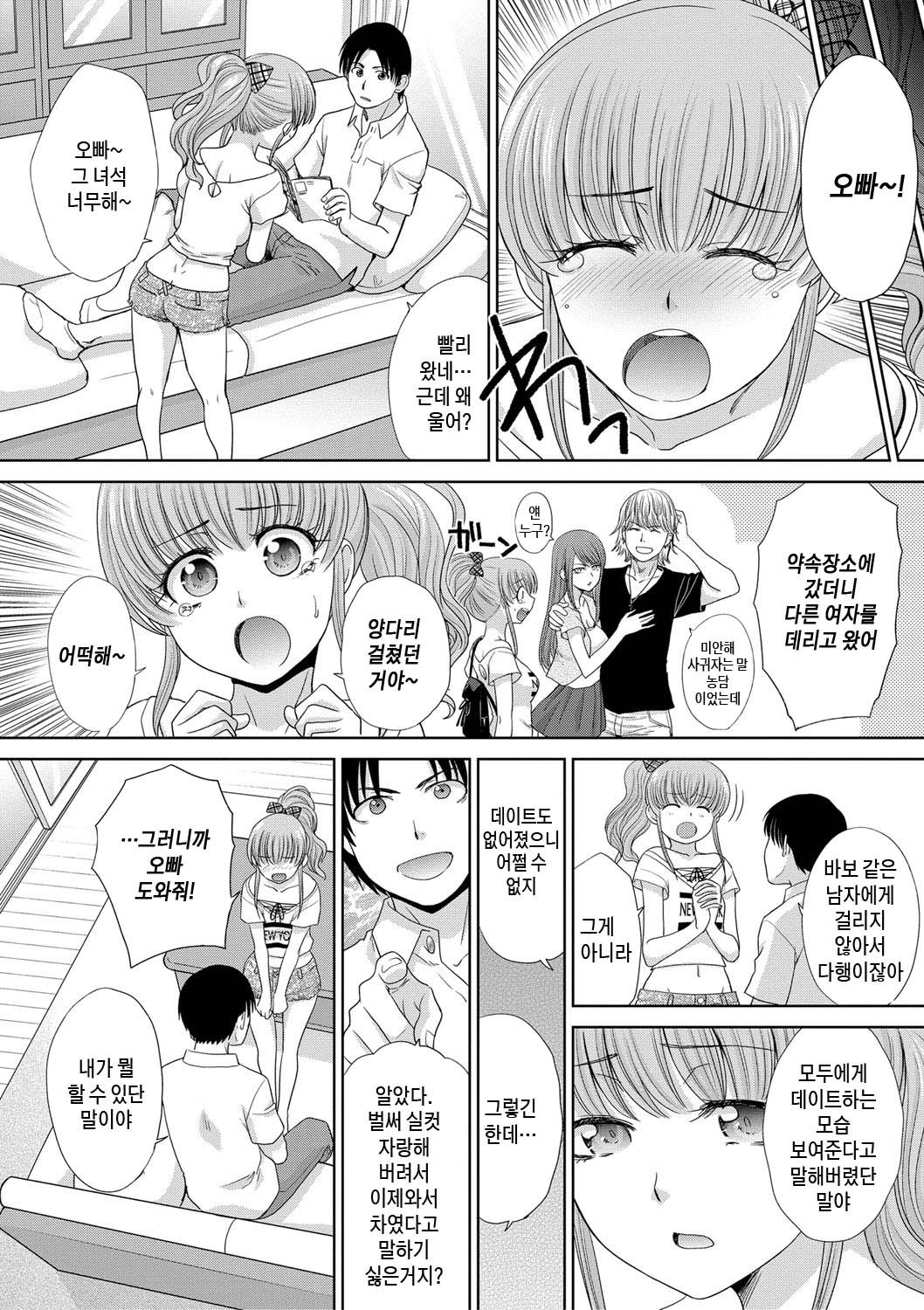 Imouto to Yatte Shimattashi, Imouto no Tomodachi to mo Yatte Shimatta | 여동생과 해버렸고, 여동생의 친구와도 해 버렸다 page 4 full