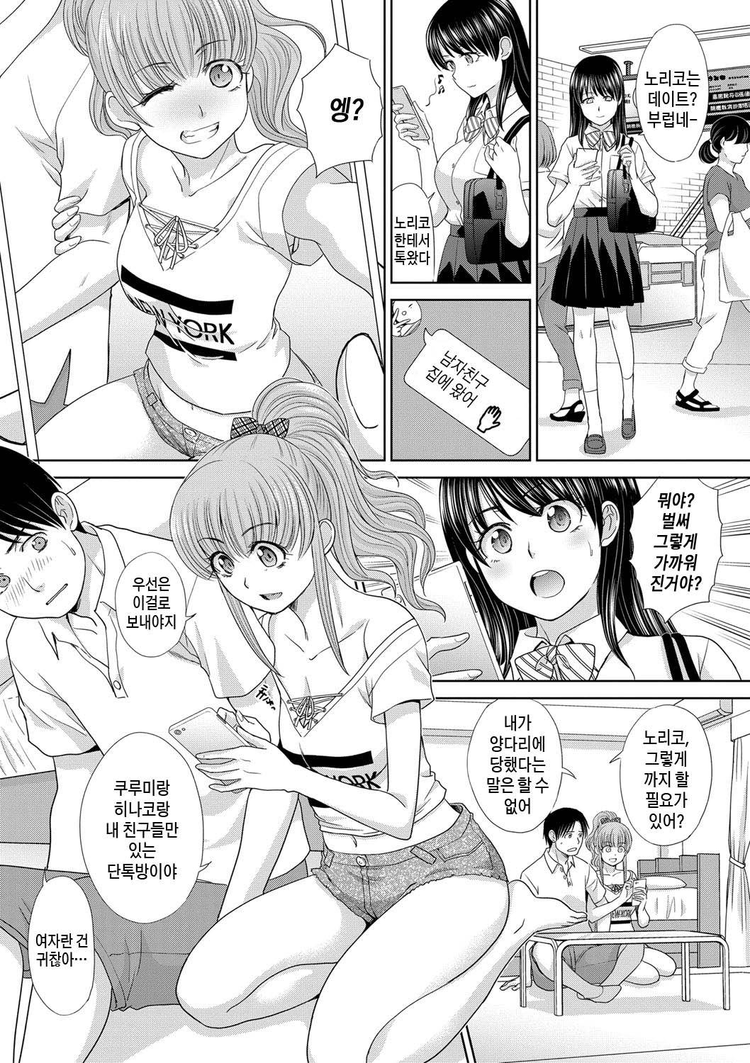 Imouto to Yatte Shimattashi, Imouto no Tomodachi to mo Yatte Shimatta | 여동생과 해버렸고, 여동생의 친구와도 해 버렸다 page 5 full