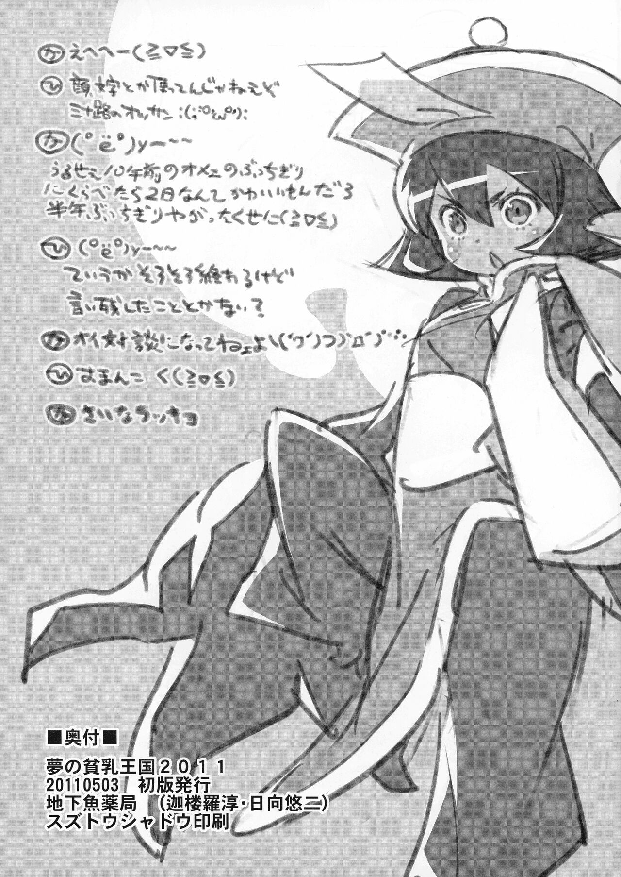 Yume no Hinnyuu Oukoku 2011 page 5 full