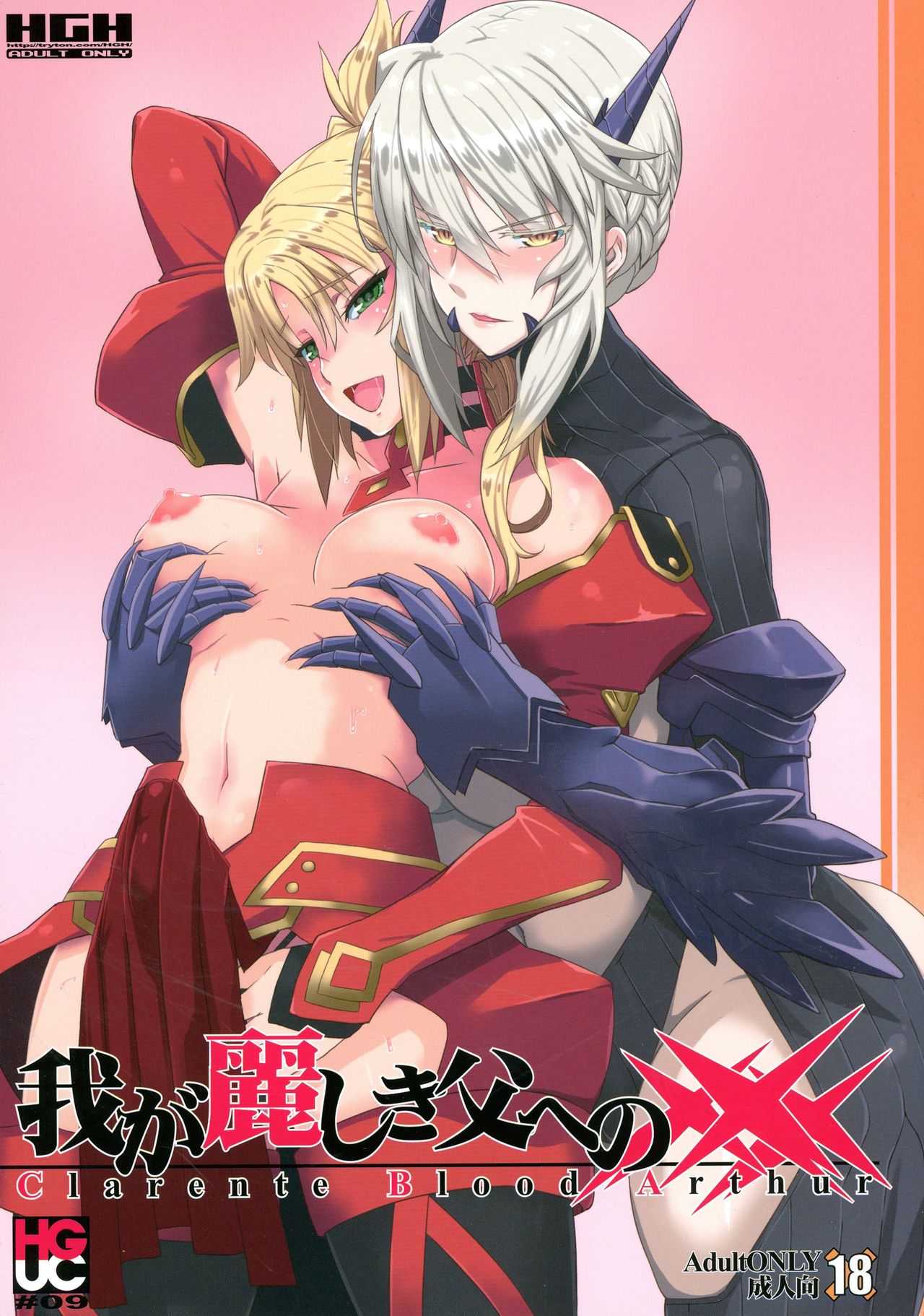 HGUC #09 Waga Uruwashiki Chichi e no xxx | HGUC# 09 xxx With My Beautiful Father ~ Clarente Blood Arthur page 1 full