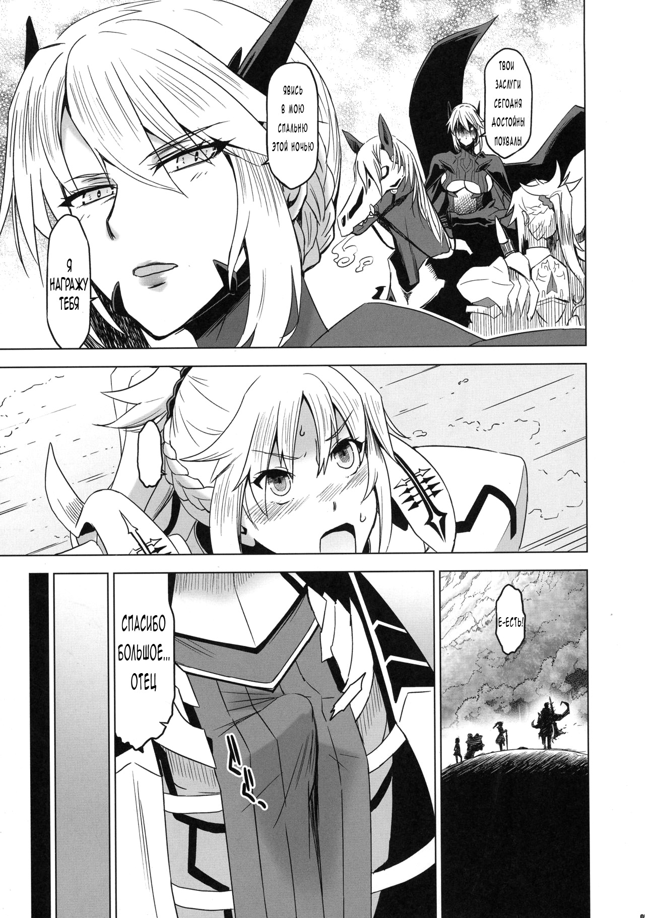 HGUC #09 Waga Uruwashiki Chichi e no xxx | HGUC# 09 xxx With My Beautiful Father ~ Clarente Blood Arthur page 5 full