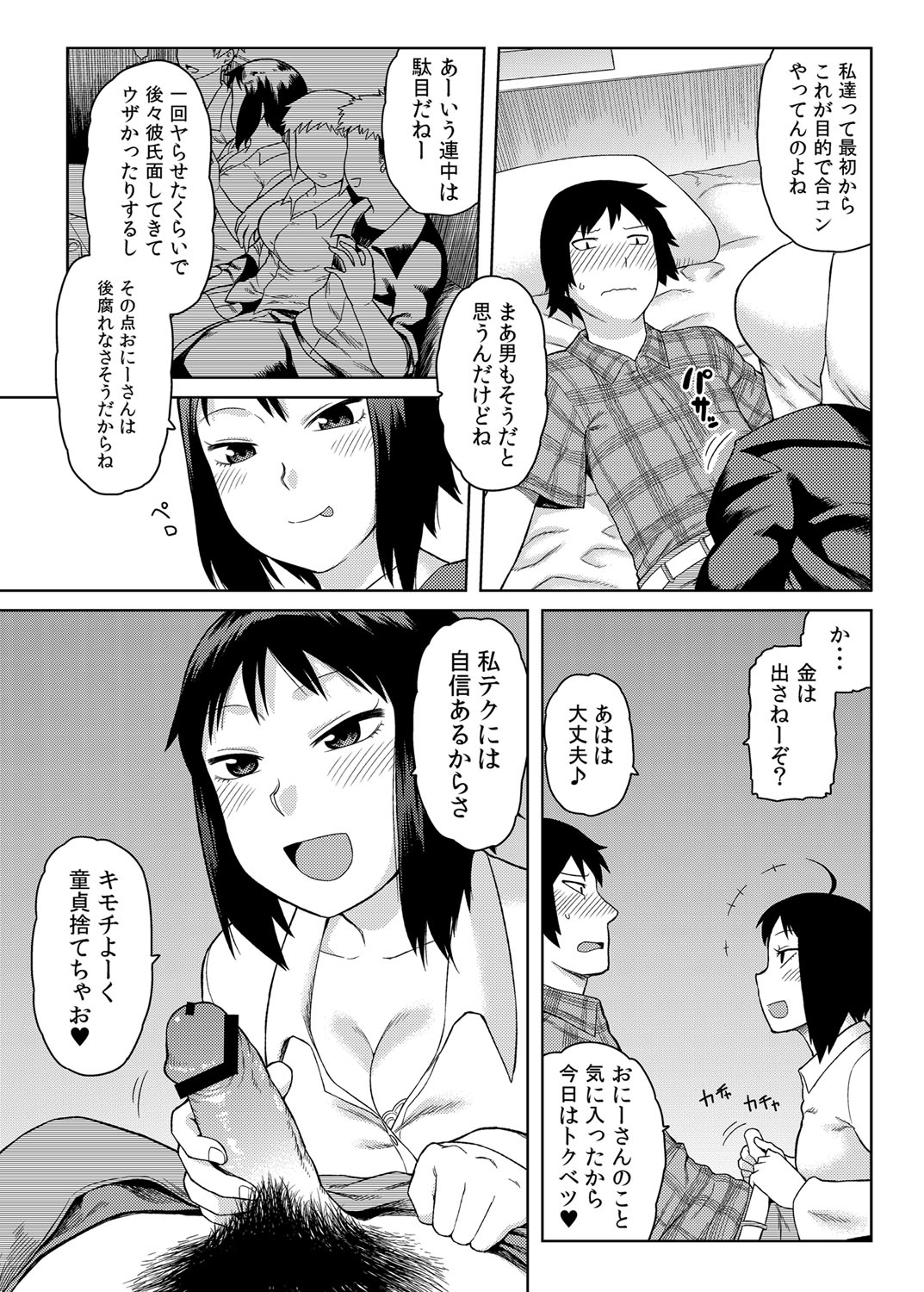 Kossori Nuke daso? Bitch JK Lovepaco Kouyuu Roku page 10 full