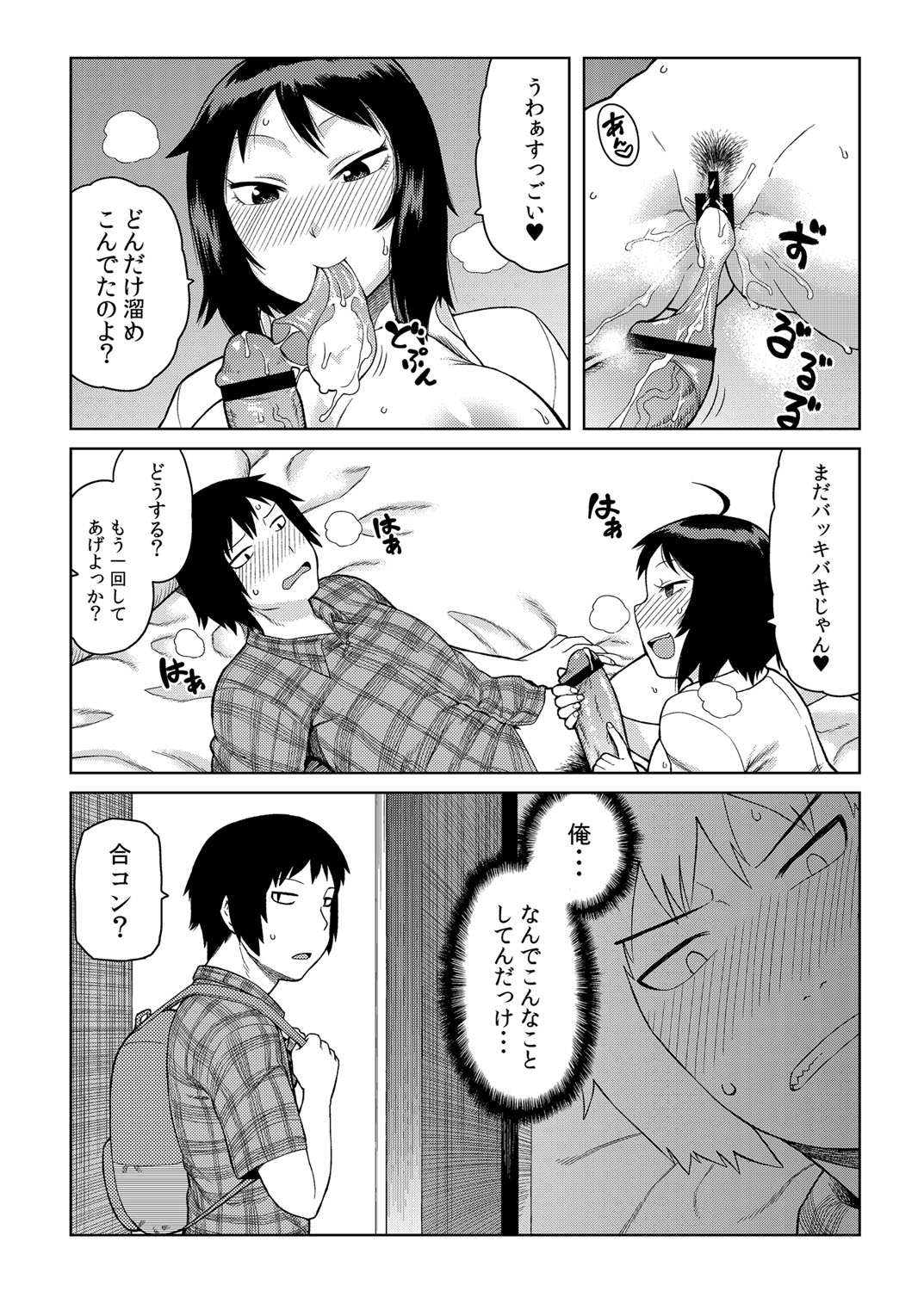 Kossori Nuke daso? Bitch JK Lovepaco Kouyuu Roku page 3 full