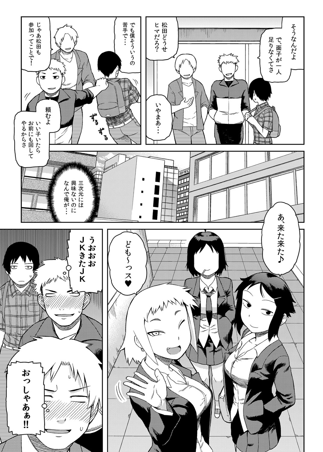 Kossori Nuke daso? Bitch JK Lovepaco Kouyuu Roku page 4 full