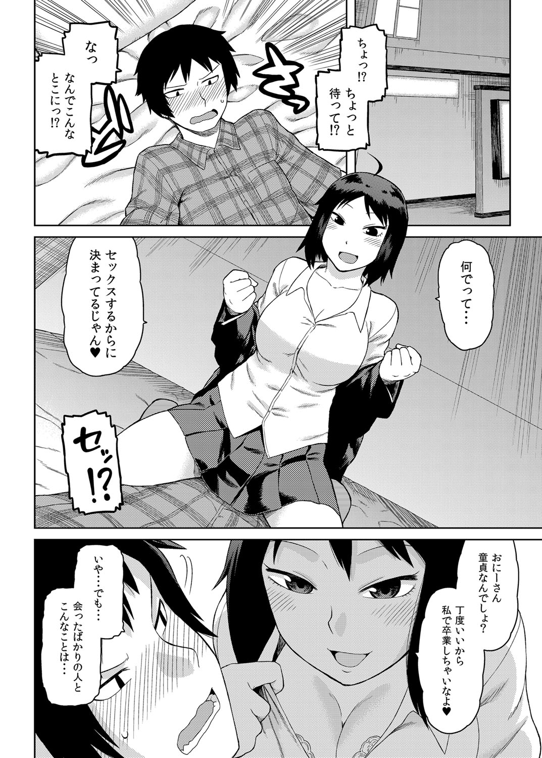 Kossori Nuke daso? Bitch JK Lovepaco Kouyuu Roku page 9 full