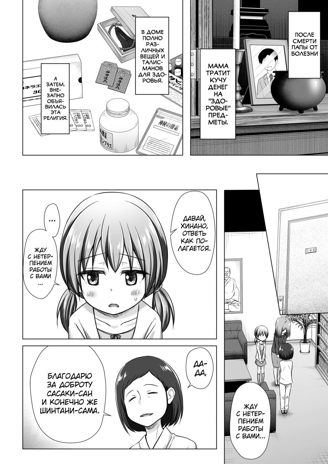 Hinano-chan-chi no Jijou page 3 full