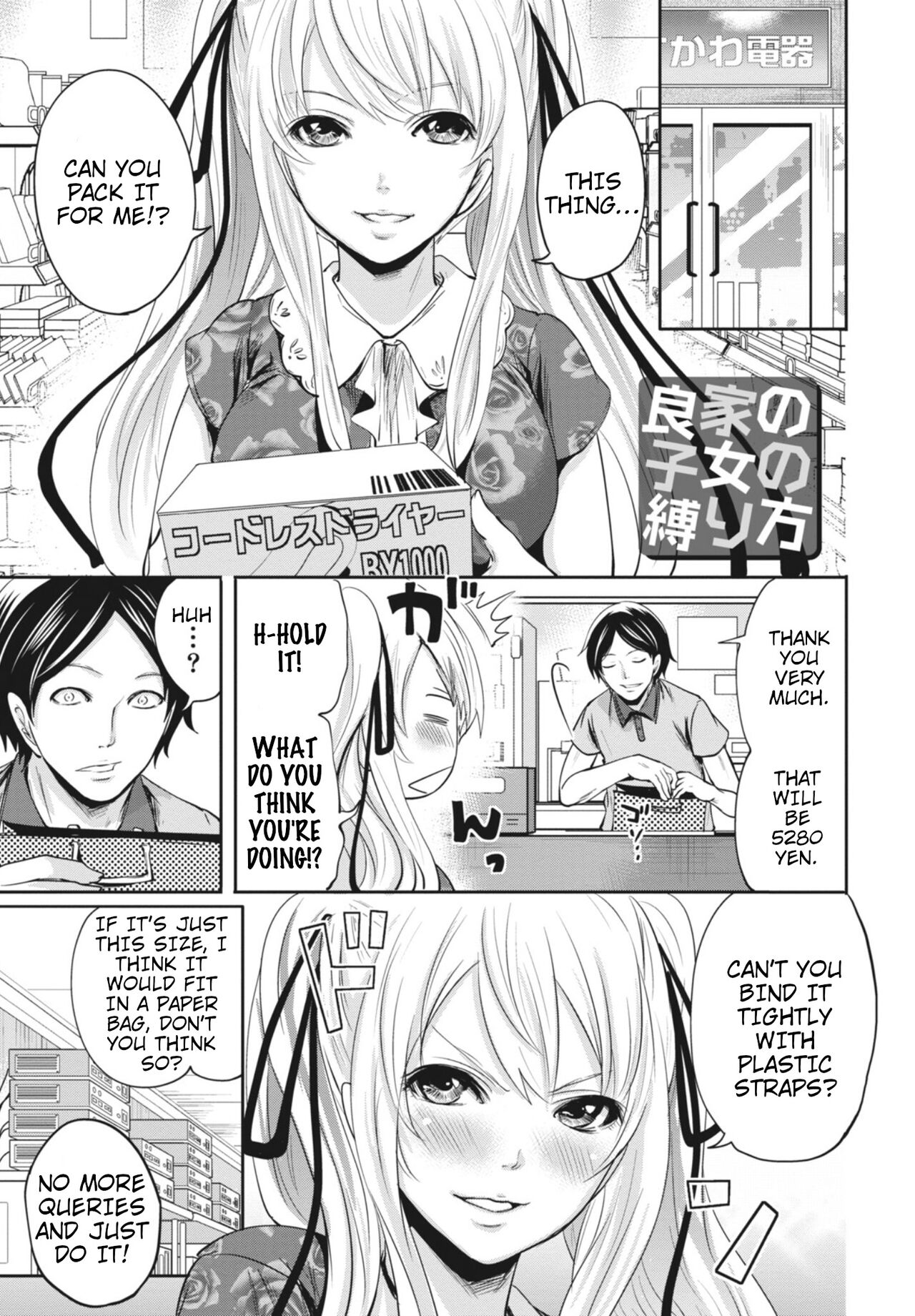 Ryōke no Shijo no Shibarikata page 1 full