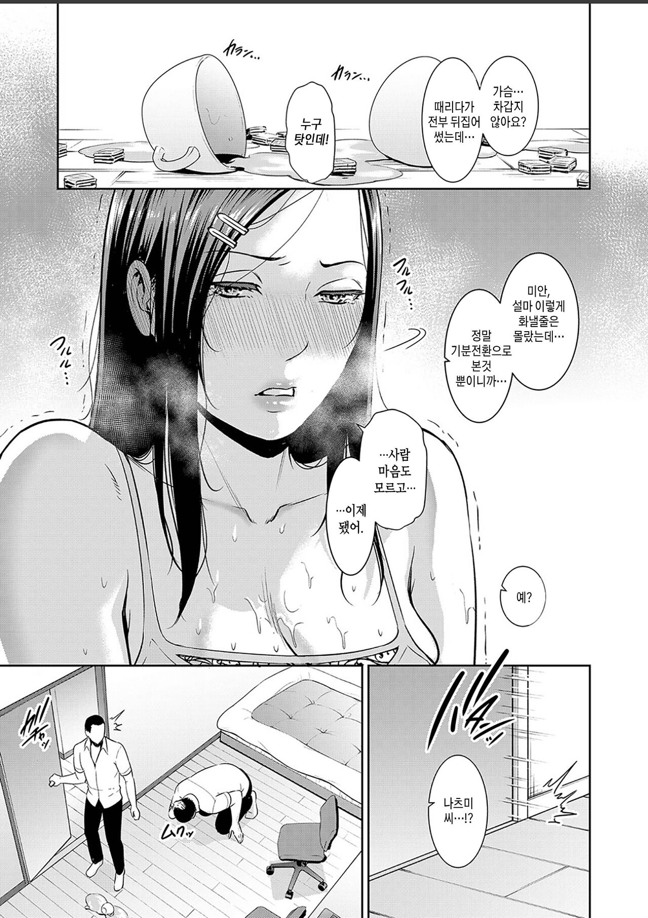 Tomodachi no Hahaoya Tokubetsu Hen | 친구 엄마 특별판 page 4 full