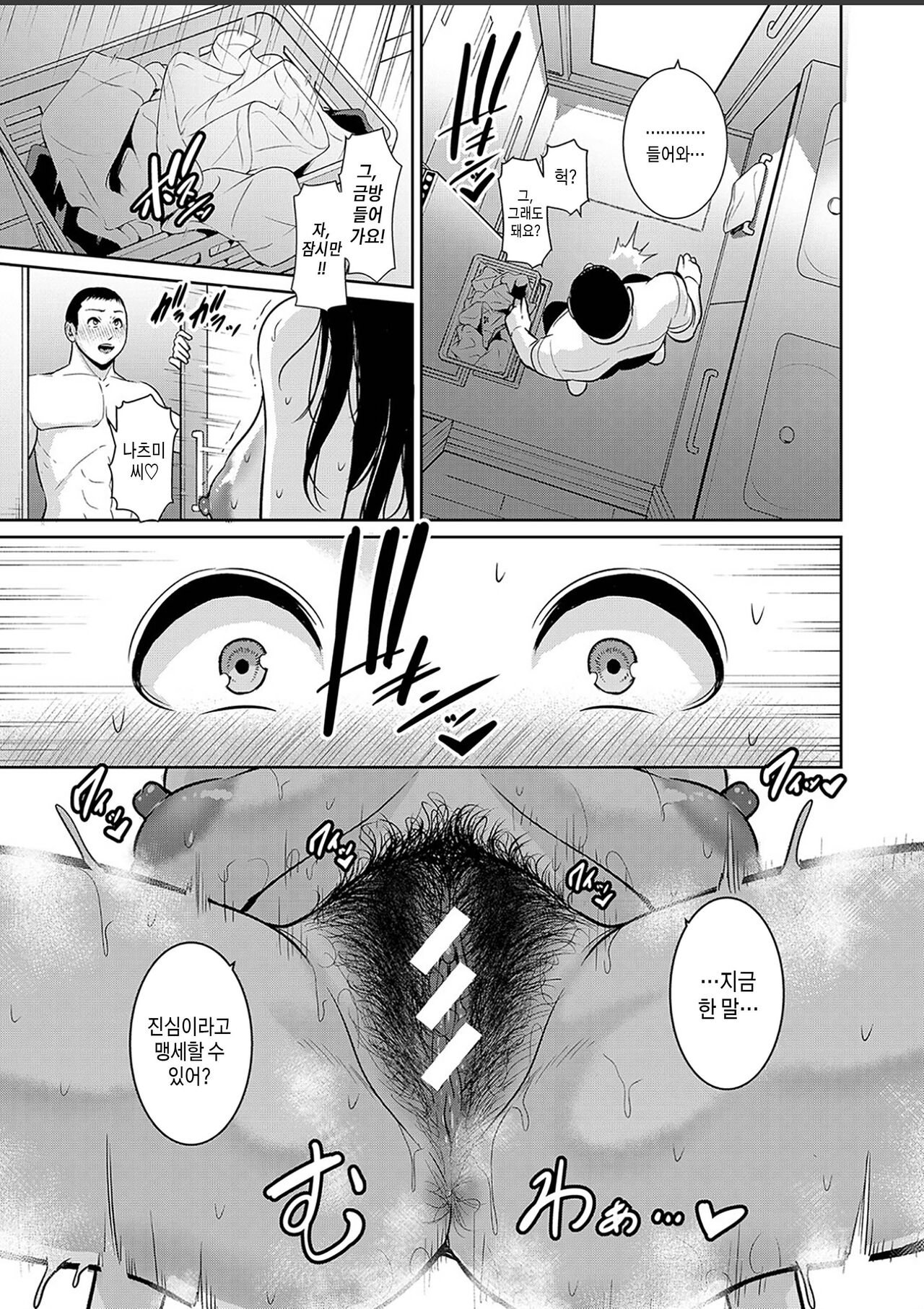 Tomodachi no Hahaoya Tokubetsu Hen | 친구 엄마 특별판 page 8 full