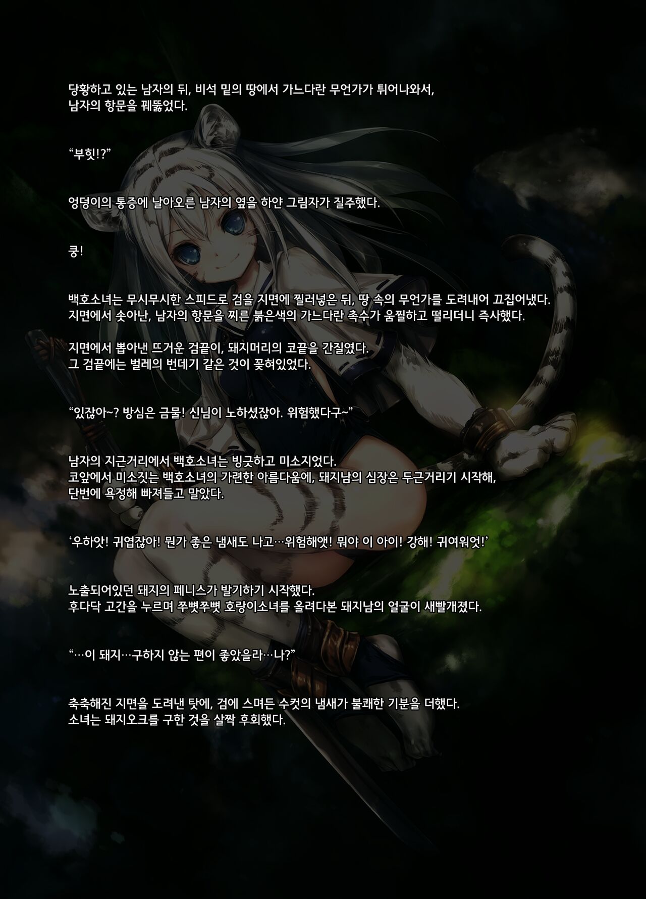 Gensou Seibutsu Zukan ~Juugou~＋Plus.（15＋Plus） page 4 full