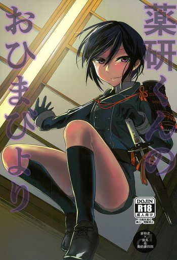 Yagen-kun no Ohima Biyori cover