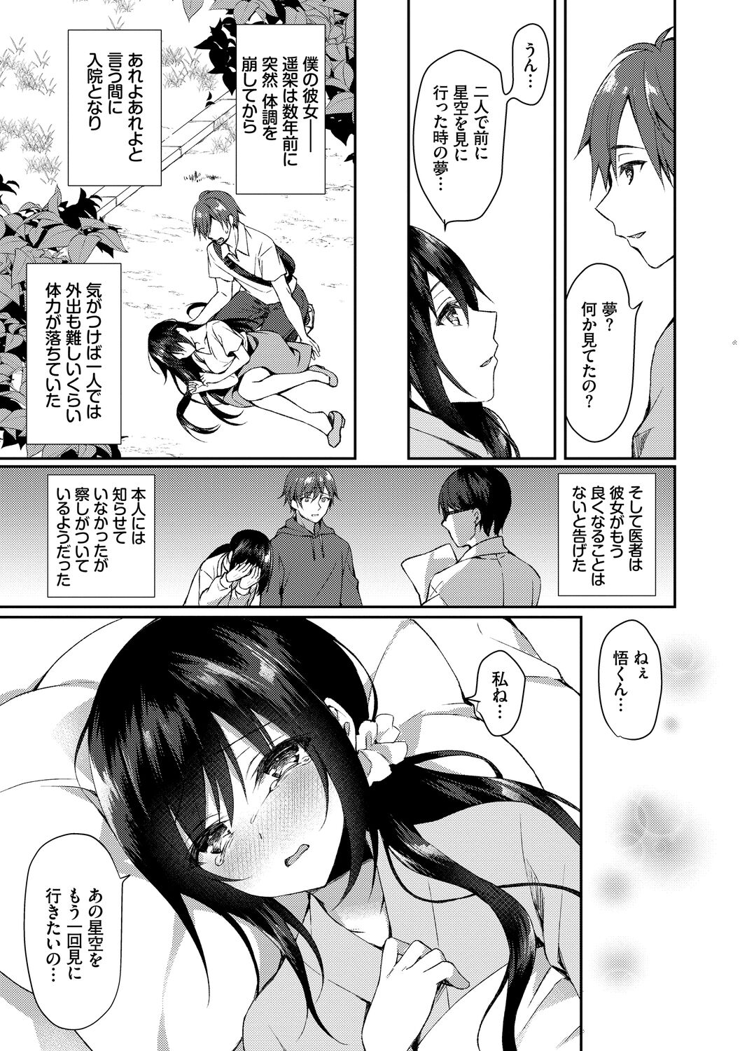 Junai Tears page 5 full