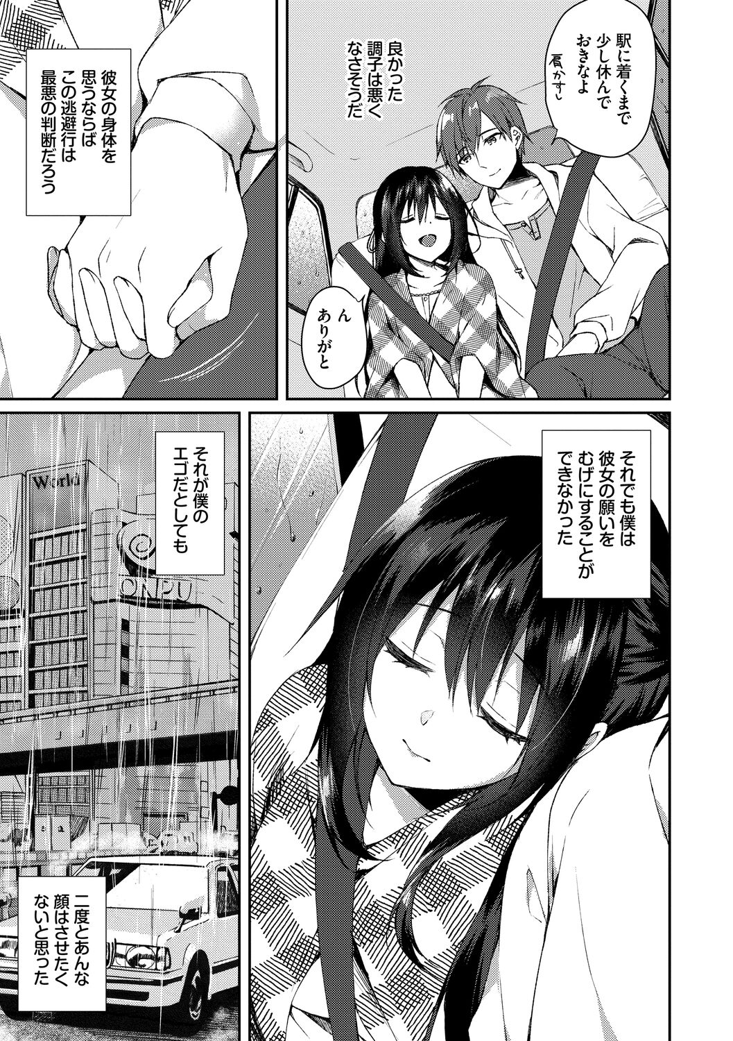 Junai Tears page 7 full