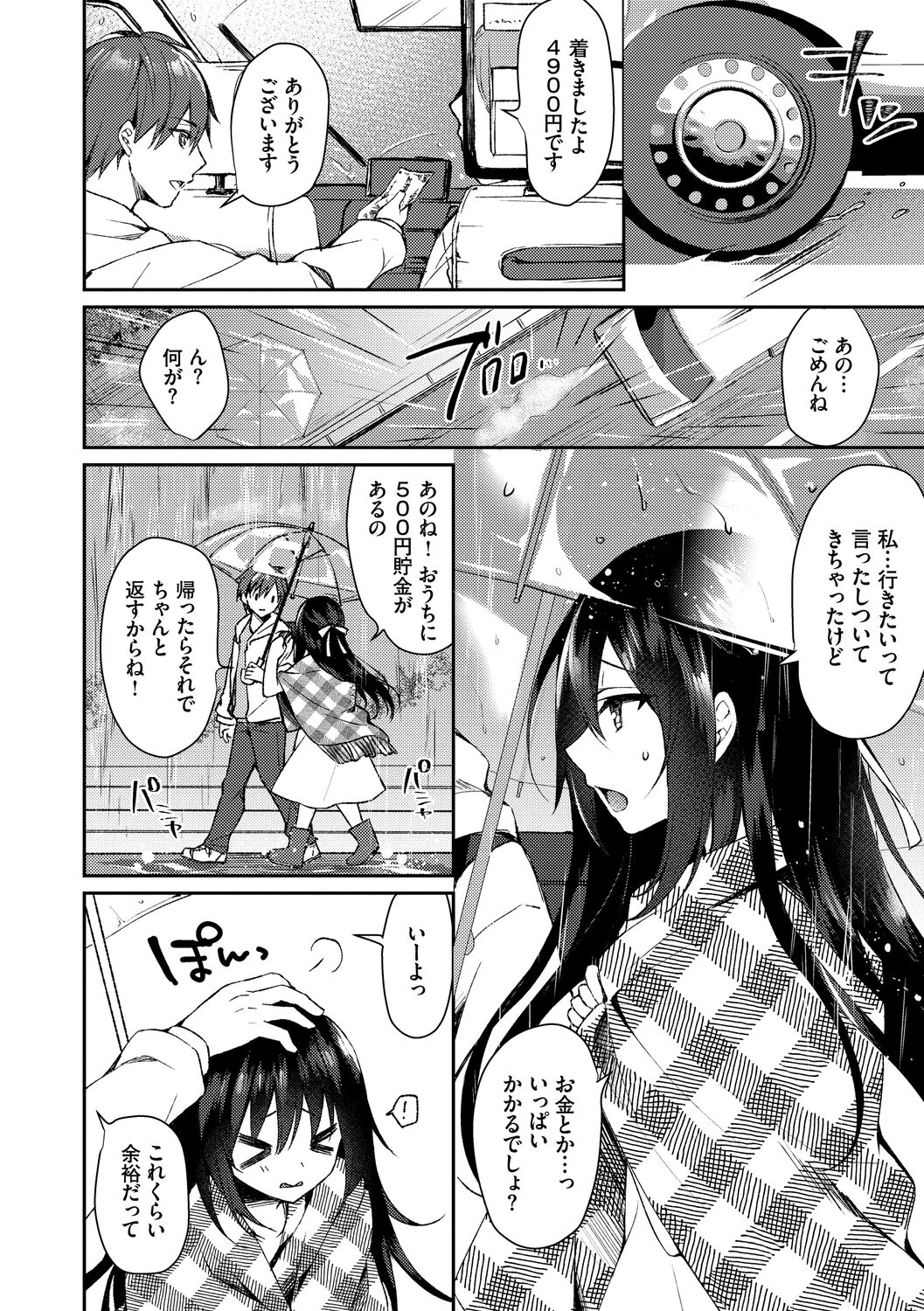 Junai Tears page 8 full