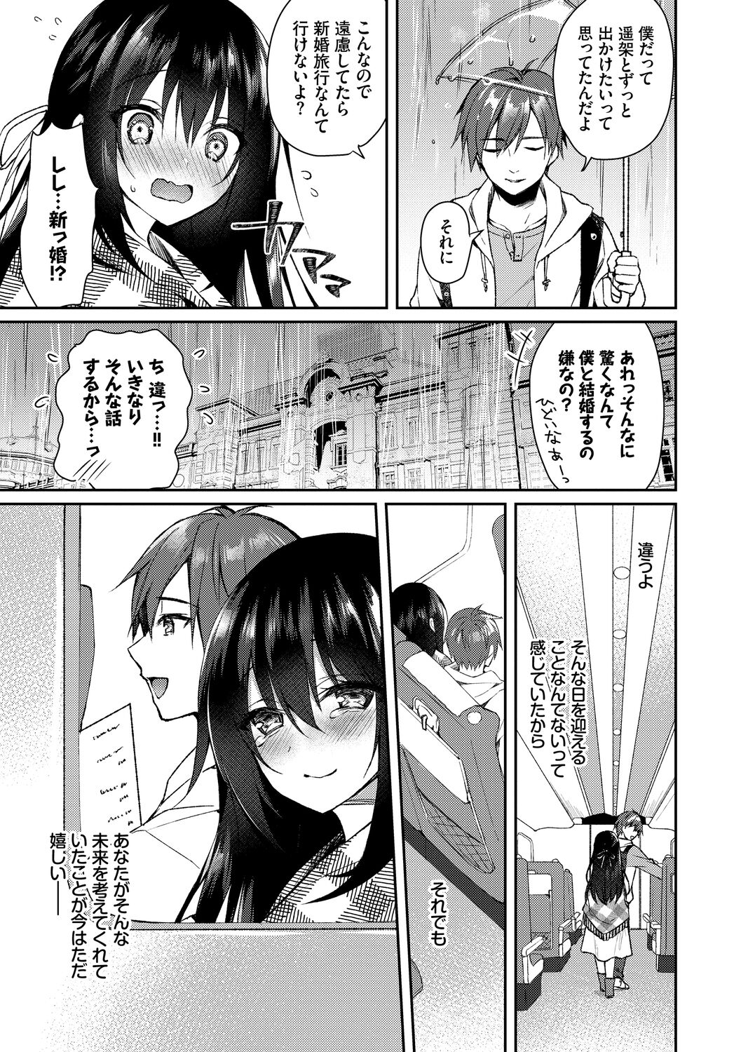 Junai Tears page 9 full