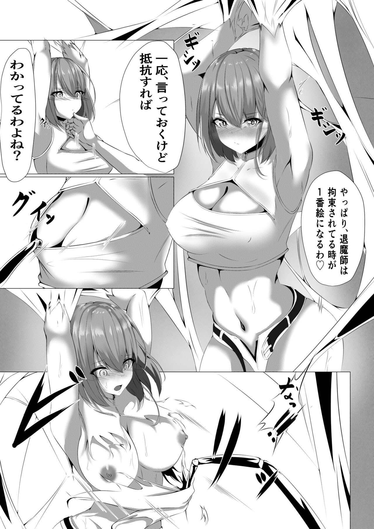 退魔師アイナ〜蜘蛛の調教〜 page 4 full