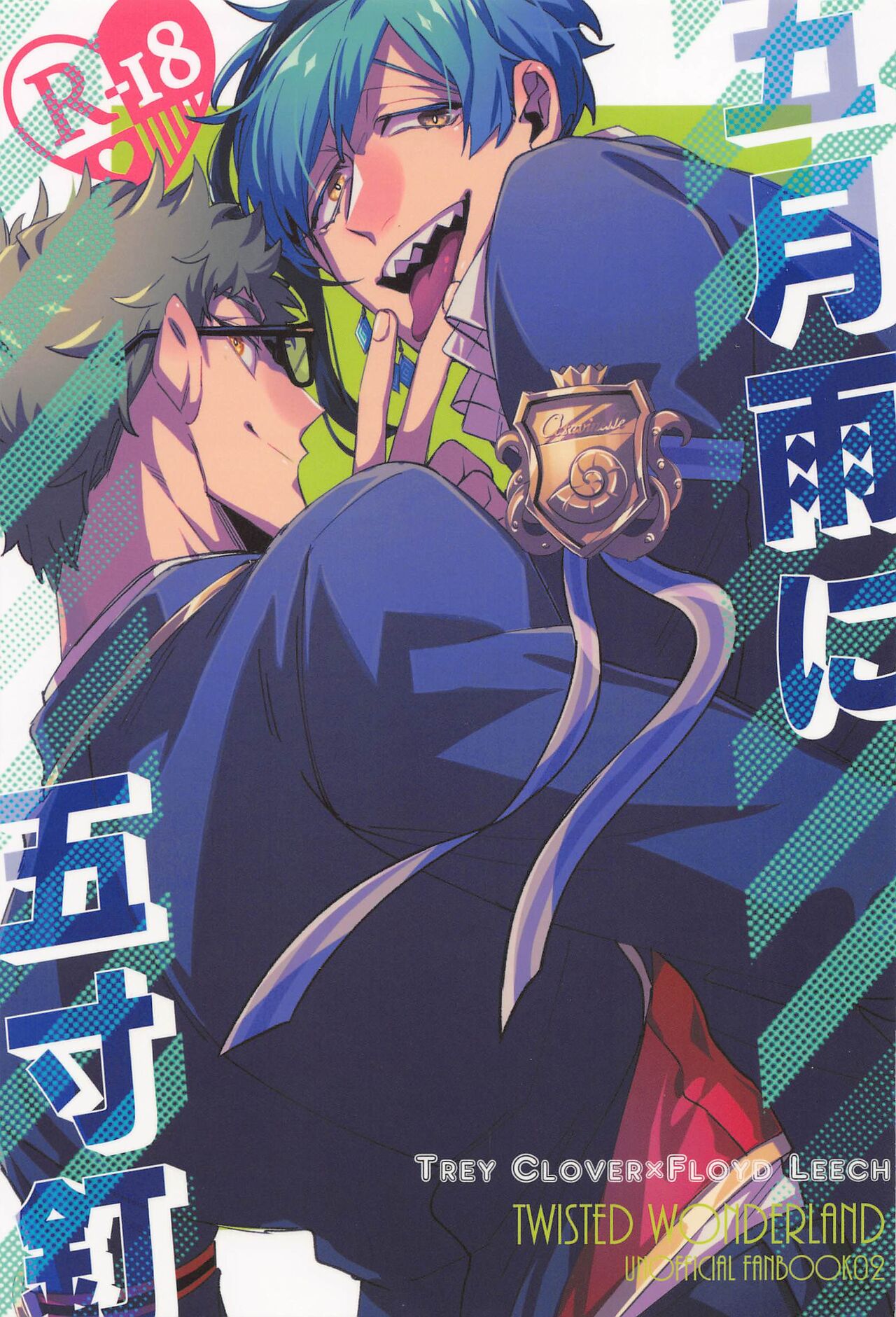 Samidare ni Gosunkugi page 1 full